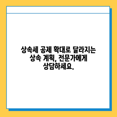 자녀 상속세 공제 확대! 5천만원에서 5억으로? | 상속세 개정, 상속 계획, 세금 절약 팁