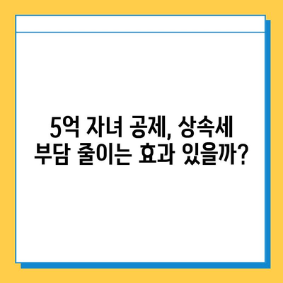 상속세 최고 세율 40%로, 자녀 공제 5억씩? 종부세 폐지는 빠졌다! | 상속세 개편안, 자녀 공제, 종부세, 부동산, 세금