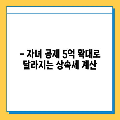 28년 만의 세법 개정| 상속세 자녀 공제 5억 원 확대! 나에게 유리한 변화는? | 상속세, 세금, 개정, 공제, 절세