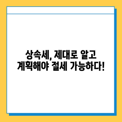 상속세 자녀 공제 5억 증가! 달라지는 상속세 전략 | 상속, 증여, 세금, 절세