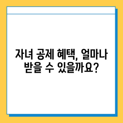 부모님 재산 상속 받으시나요? 자녀 공제 개정안으로 절세 전략 확인하세요! | 상속세, 자녀 공제, 개정안, 절세 팁