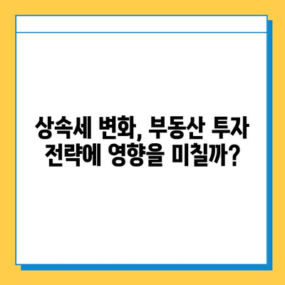 상속세 자녀 기본 공제 5억 상향, 부동산 시장에 미칠 영향은? | 부동산, 상속, 세금, 시장 변화, 전망