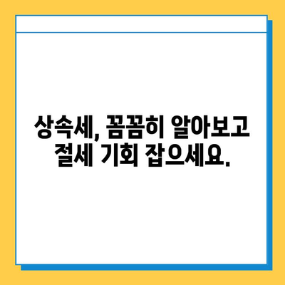 상속세 대폭 개편, 자녀 공제 5억원! 나에게 유리한 상속 계획은? | 상속세, 상속 공제, 상속 계획, 상속 재산