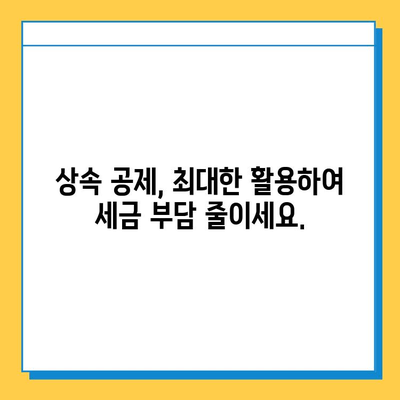 상속세 대폭 개편, 자녀 공제 5억원! 나에게 유리한 상속 계획은? | 상속세, 상속 공제, 상속 계획, 상속 재산