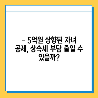 상속세 자녀 공제 5억원 상향! 이제 상속 받을 수 있을까요? | 상속세 계산, 상속세 절세, 상속 재산