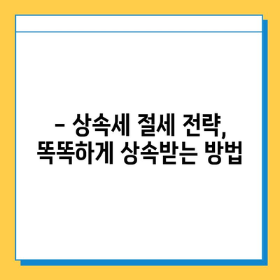 상속세 자녀 공제 5억원 상향! 이제 상속 받을 수 있을까요? | 상속세 계산, 상속세 절세, 상속 재산