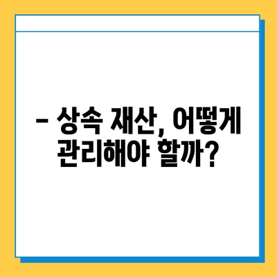 상속세 자녀 공제 5억원 상향! 이제 상속 받을 수 있을까요? | 상속세 계산, 상속세 절세, 상속 재산