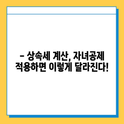 상속세 자녀공제 5억으로 상속세 걱정 끝! | 상속세 계산, 절세 전략, 자녀공제 활용 가이드