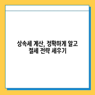 상속세 5억원을 14만원으로 줄인 비법| 세무회계 혜택 활용 전략 | 상속세 절세, 상속세 계산, 상속세 신고