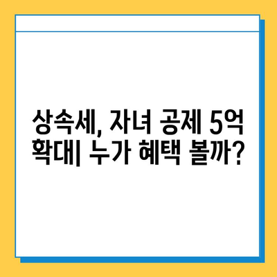 2023 세법개정 발표| 상속세 자녀 공제 5억, 금투세 폐지, 가상자산 과세 유예 | 주요 내용 정리 및 분석 | 핵심 변화 및 영향