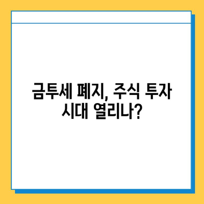 2023 세법개정 발표| 상속세 자녀 공제 5억, 금투세 폐지, 가상자산 과세 유예 | 주요 내용 정리 및 분석 | 핵심 변화 및 영향