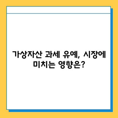 2023 세법개정 발표| 상속세 자녀 공제 5억, 금투세 폐지, 가상자산 과세 유예 | 주요 내용 정리 및 분석 | 핵심 변화 및 영향