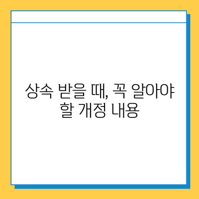 상속세 개편, 핵심 내용 정리| 알아두면 꼭 도움되는 정보 | 상속, 세금, 개편, 절세