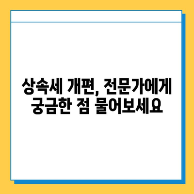 2023 상속세 개편 완벽 가이드| 자녀 공제 확대 & 기타 세금 변동 상세 분석 | 상속세, 세금 개편, 자녀 공제, 상속