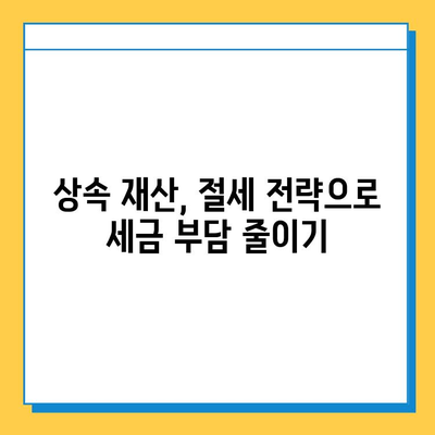 상속 세금 절세, 자녀에게 5억까지 면제 받는 방법| 상속 드가자, 조세 공제 기회 잡기 | 상속세, 상속 공제, 상속 재산, 절세 전략