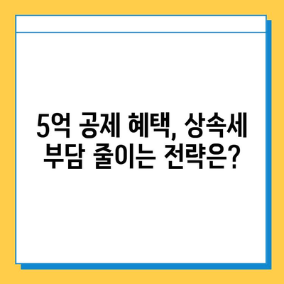 상속세 자녀공제 5억 확대, 유산 승계 전략 변화 | 상속세, 가업승계, 재산세, 세금 절세