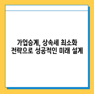 상속세 자녀공제 5억 확대, 유산 승계 전략 변화 | 상속세, 가업승계, 재산세, 세금 절세