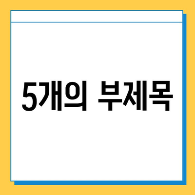 상속세 자녀 공제 5억원| 노후 사례 관리에 도움이 되는 핵심 정보 | 상속, 재산 관리, 노후 준비, 절세 팁