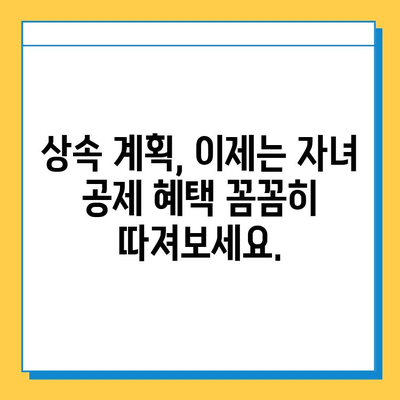 상속세 자녀 공제 대폭 확대! 5천만원에서 5억원으로,  변화된 상속 계획 세우기 | 상속세, 자녀 공제, 상속 계획, 세금 팁