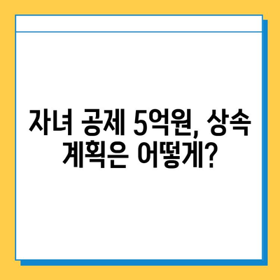 상속세 최고 세율 40%, 자녀 공제 5억 원 확정!  내 상속 계획은? | 상속세 개편, 상속세 계산, 상속 재산, 상속세 절세