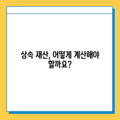 상속세 최고 세율 40%, 자녀 공제 5억 원 확정!  내 상속 계획은? | 상속세 개편, 상속세 계산, 상속 재산, 상속세 절세