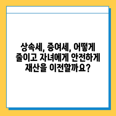 2024년 상속세 개정안| 자녀에게 더 많은 상속권을 위한 완벽 가이드 | 상속세, 상속, 증여, 가이드, 법률