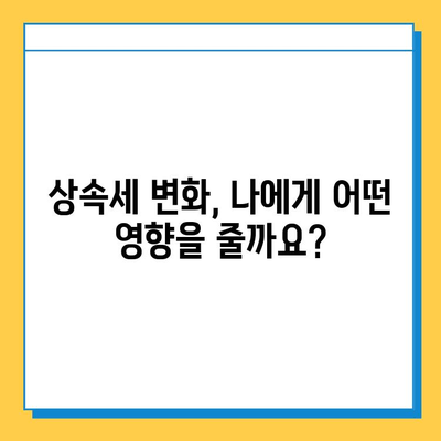 상속세 자녀 기본공제 5억원 시대!  변화된 상속세,  꼼꼼히 알아보세요 | 상속세 개정, 자녀 공제, 상속세 계산