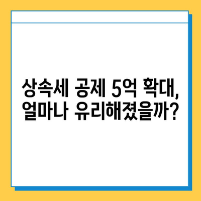 상속세 공제 5억 확대, 나에게 맞는 상속 대비 전략은? | 상속세, 재산 상속, 상속 계획, 절세 팁