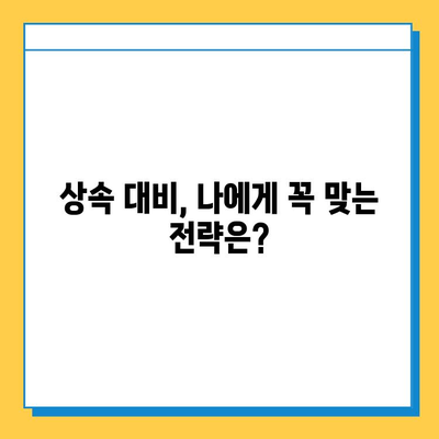 상속세 공제 5억 확대, 나에게 맞는 상속 대비 전략은? | 상속세, 재산 상속, 상속 계획, 절세 팁