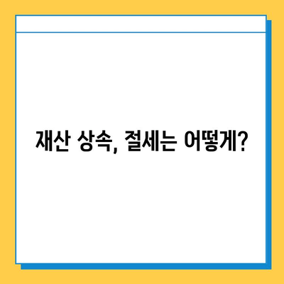 상속세 공제 5억 확대, 나에게 맞는 상속 대비 전략은? | 상속세, 재산 상속, 상속 계획, 절세 팁