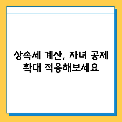 상속세 자녀 공제 5천만원에서 5억원으로 확대? | 상속세 개정, 자녀 공제, 상속세 계산