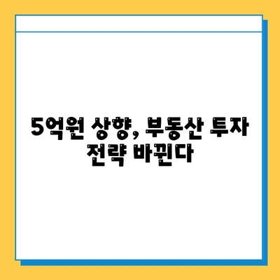 상속세 자녀 기본공제 5억원 상향, 부동산 시장에 어떤 영향을 미칠까? | 부동산 시장 분석, 상속세 개편, 투자 전략