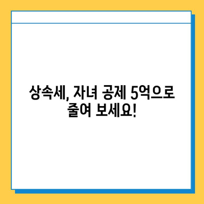 상속세 자녀 공제 5억, 금투세 폐지, 가상 자산 세금 완벽 정리 | 상속, 투자, 가상자산, 세금 정보