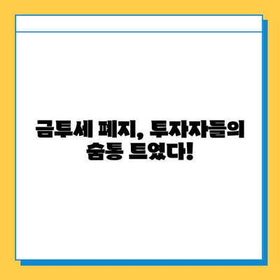 상속세 자녀 공제 5억, 금투세 폐지, 가상 자산 세금 완벽 정리 | 상속, 투자, 가상자산, 세금 정보