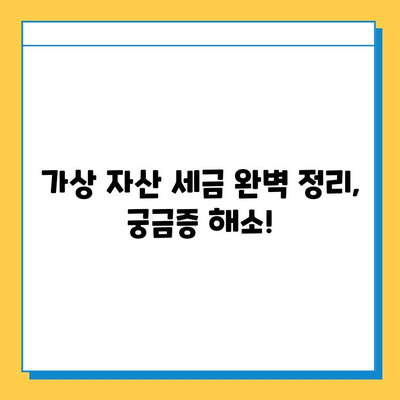 상속세 자녀 공제 5억, 금투세 폐지, 가상 자산 세금 완벽 정리 | 상속, 투자, 가상자산, 세금 정보