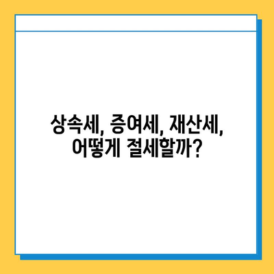 상속세법 개편, 자녀 공제 5억원으로 확대 | 상속세, 증여세, 재산세, 가족, 재산 계획, 세금 절약