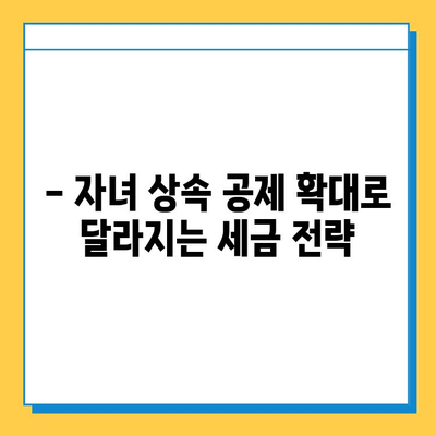 상속세 자녀 공제 한도 5억원 확대| 절세 전략 & 핵심 가이드 | 상속, 세금, 재산, 계획, 절세 팁