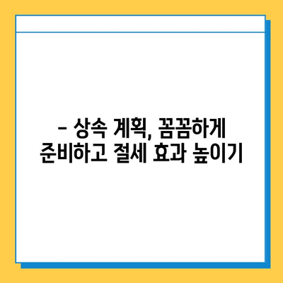 상속세 자녀 공제 한도 5억원 확대| 절세 전략 & 핵심 가이드 | 상속, 세금, 재산, 계획, 절세 팁