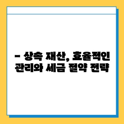 상속세 자녀 공제 한도 5억원 확대| 절세 전략 & 핵심 가이드 | 상속, 세금, 재산, 계획, 절세 팁