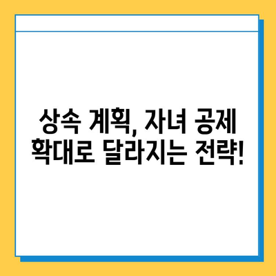 상속세 자녀 공제 5천만원 → 5억원 대폭 상향! 핵심 내용 총정리 | 상속세, 자녀 공제, 세금 개정, 상속 계획