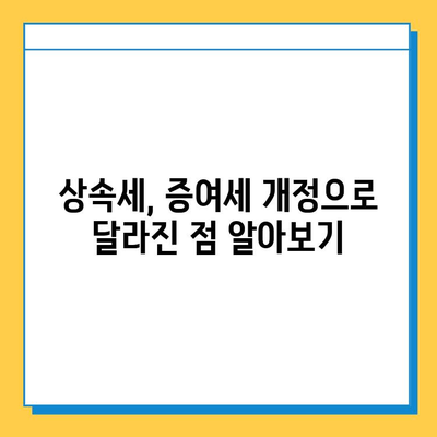 자녀 상속세 공제 5천만원에서 5억원으로 확대! | 상속세, 증여세, 개정 내용, 세금 절약 팁