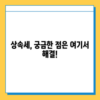 상속세 일괄 공제 10억 원 시대! 2023년 상속세 개정, 꼼꼼히 알아보세요 | 상속세, 상속세 공제, 상속세 개정, 상속 계획