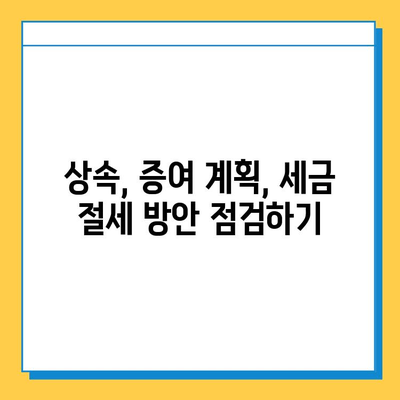 상속세 자녀 공제 5억원 상향 조정!  변경된 내용과 세금 절세 전략 | 상속, 증여, 세금, 절세