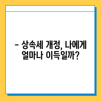 상속세 일괄 공제 한도 10억원 상향!  변화된 상속세,  꼼꼼히 알아보세요 | 상속세 개정, 상속세 계산, 상속세 절세