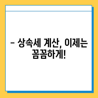 상속세 일괄 공제 한도 10억원 상향!  변화된 상속세,  꼼꼼히 알아보세요 | 상속세 개정, 상속세 계산, 상속세 절세