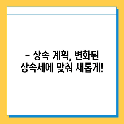 상속세 일괄 공제 한도 10억원 상향!  변화된 상속세,  꼼꼼히 알아보세요 | 상속세 개정, 상속세 계산, 상속세 절세