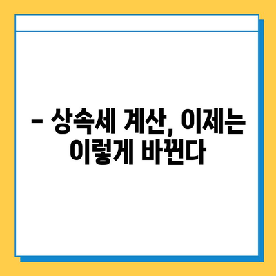 25년 만에 상속세 대변혁! 자녀 공제액 5억원 확대, 달라지는 상속세 핵심 정리 | 상속세 개편, 상속세 계산, 상속세 신고, 상속세 절세