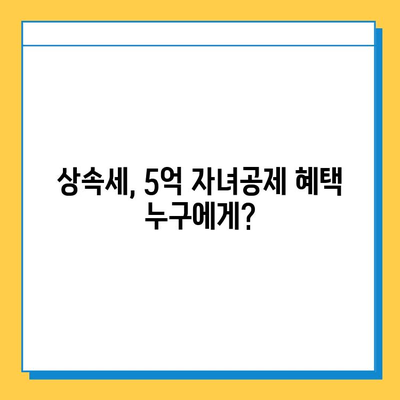 2024년 세법 개정안| 상속세 자녀공제 5억으로 확대! | 상속세, 세금, 부동산, 재산 상속, 가이드