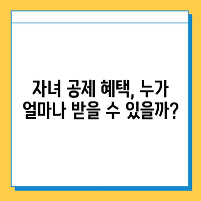 상속세 자녀 공제 5억 증액! 세법 개정 주요 내용 & 변화된 상속 계획 가이드 | 상속세, 자녀 공제, 세법 개정, 상속 계획