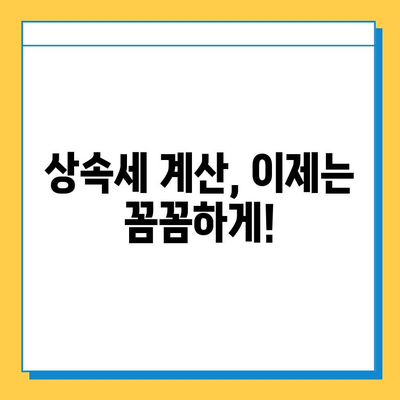 상속세 5천만원에서 5억원으로 상향 조정!  변화된 상속세, 꼼꼼히 알아보세요 | 상속세, 상속세 개정, 상속세 계산, 상속세 신고